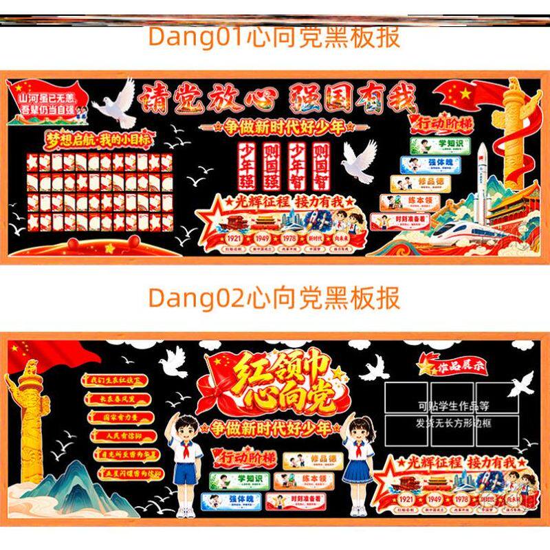 爱祖国无纺布走廊奋进征程墙贴教室材料红色主题黑板报装饰墙贴