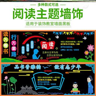 布置环创教室立体班级我阅读创意贴画毛毡主题世界读书日黑板报