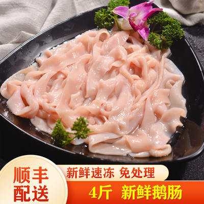 4斤冷冻鹅肠 新鲜鹅肠脆嫩鹅肠火锅食材鹅心鹅肝鹅肉原材料未泡发