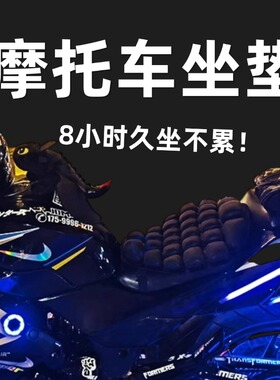 摩托车坐垫跨骑座垫防水减压机车俱乐部CU525 tr300 150 250 125