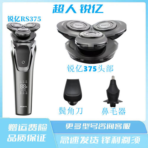 超人锐亿电动剃须刀RS375头部原装刀头适用HUAWEI HiLinK刀头配件