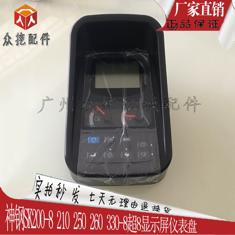 挖掘机配件神钢SK200-8 250-8 260-8 350-8超8显示屏仪表盘显示器