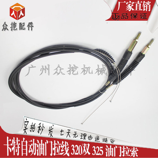 优质卡特挖掘机自动油门拉线 320双 325 油门拉索 马索线 拉绳