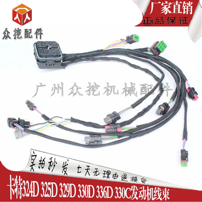 挖掘机配件CAT卡特324D 325D 329D 330D 336D 330C发动机线束进口