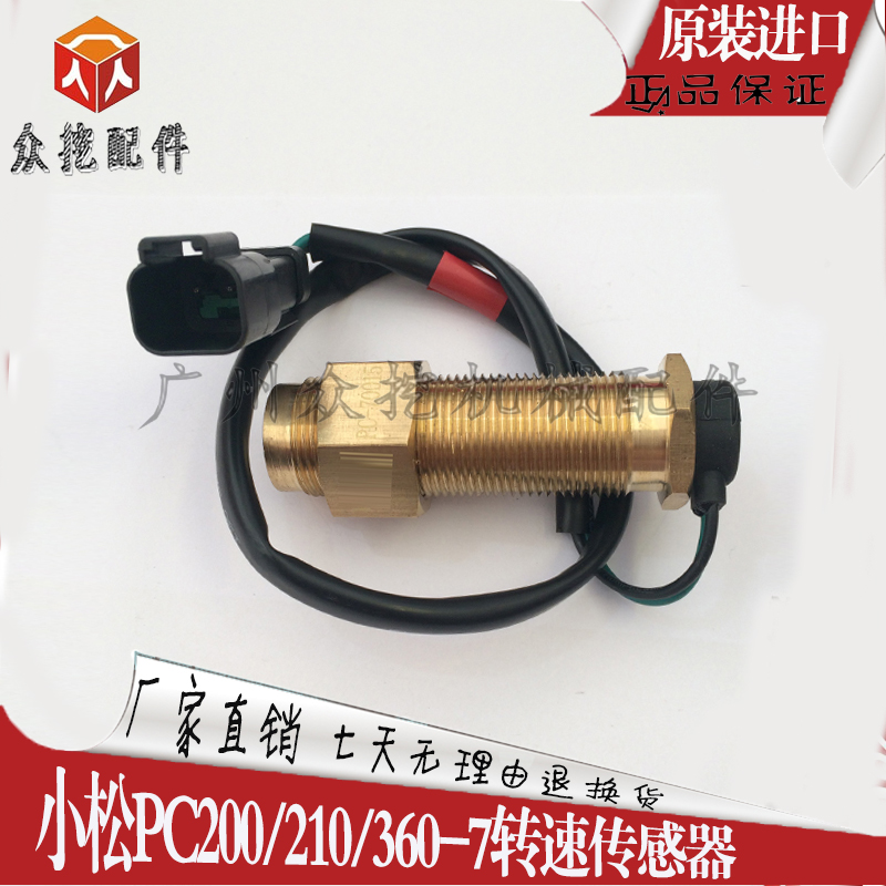 挖掘机配件 小松PC200/210/360-7转速传感器 感应器7861-93-2310