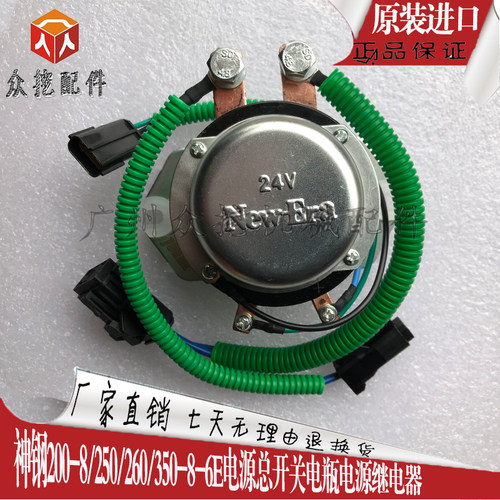 挖掘机配件神钢200-8/250/260/350-8-6E电源总开关电瓶电源继电器