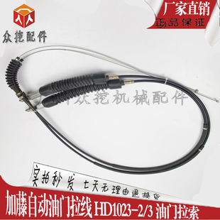 优质加藤挖掘机自动油门拉线 HD1023-2/3 油门拉索 马索线 拉绳