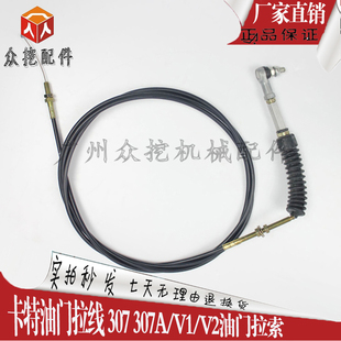 卡特挖掘机油门拉线 307 307A/V1/V2油门拉索 马索线 拉绳