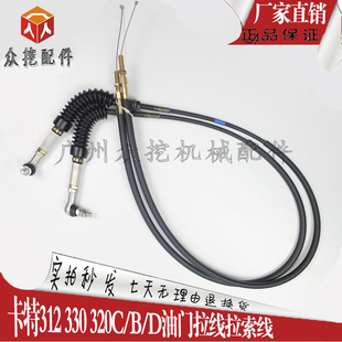 优质卡特挖掘机自动油门拉线 320B 320BL 油门拉索 马索线 拉绳