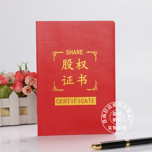 股权证书 社员股金证定制做 荣誉证书 会员证培训合格证书订做