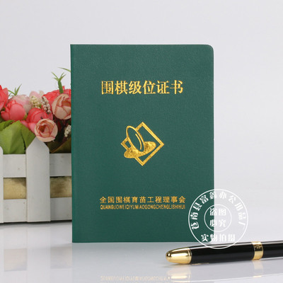 围棋证书定制订做业余