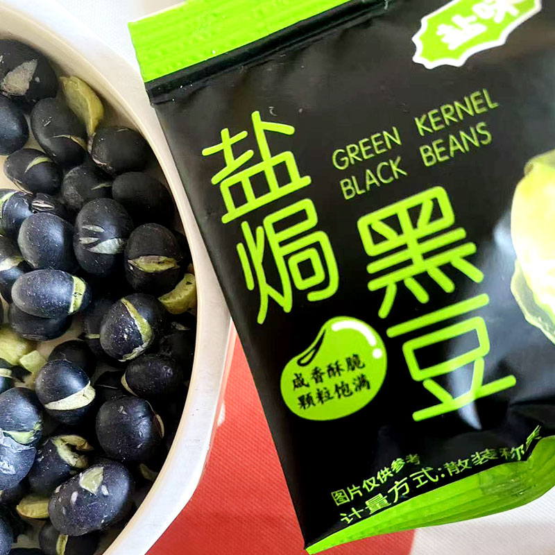 鹽炒熟黑豆即食零食小包裝原味炒貨香酥鹽焗黑豆炒貨大豆下酒小吃