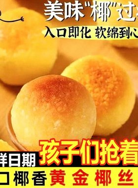 椰丝球椰蓉奶香代早餐面包办公室