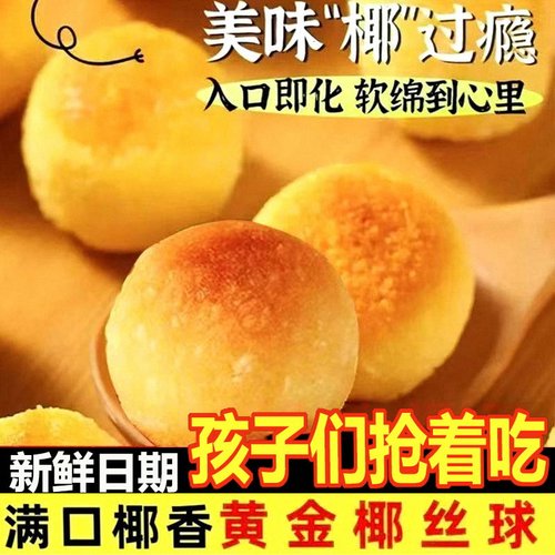 椰丝球椰蓉奶香代早餐面包办公室