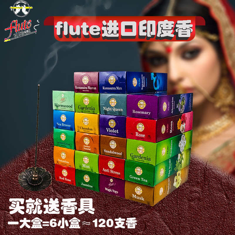 大盒进口印度flute线香正品熏香室内家用线香净化去异味檀香包邮
