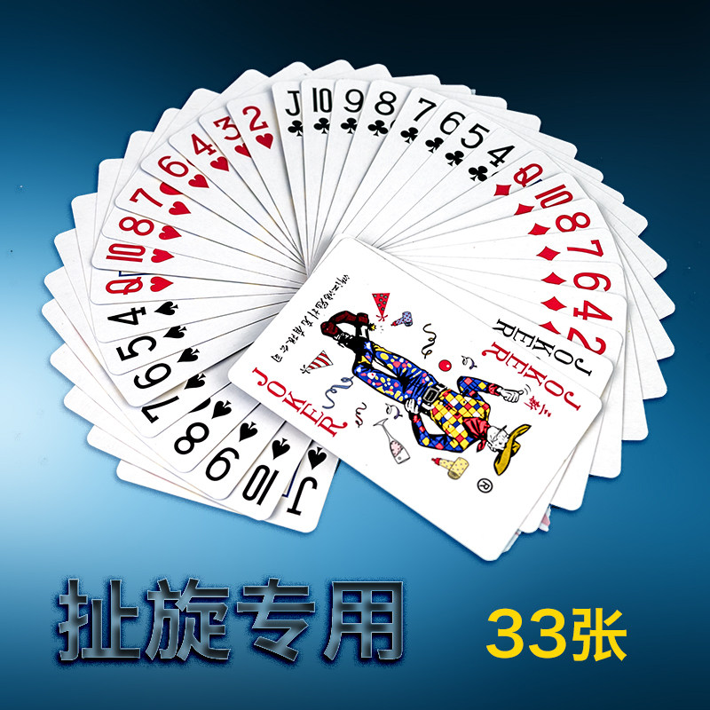 三新旋儿牌扯旋扑克敲簸箕打旋儿特殊扑克牌32张扑克牌0901/0902