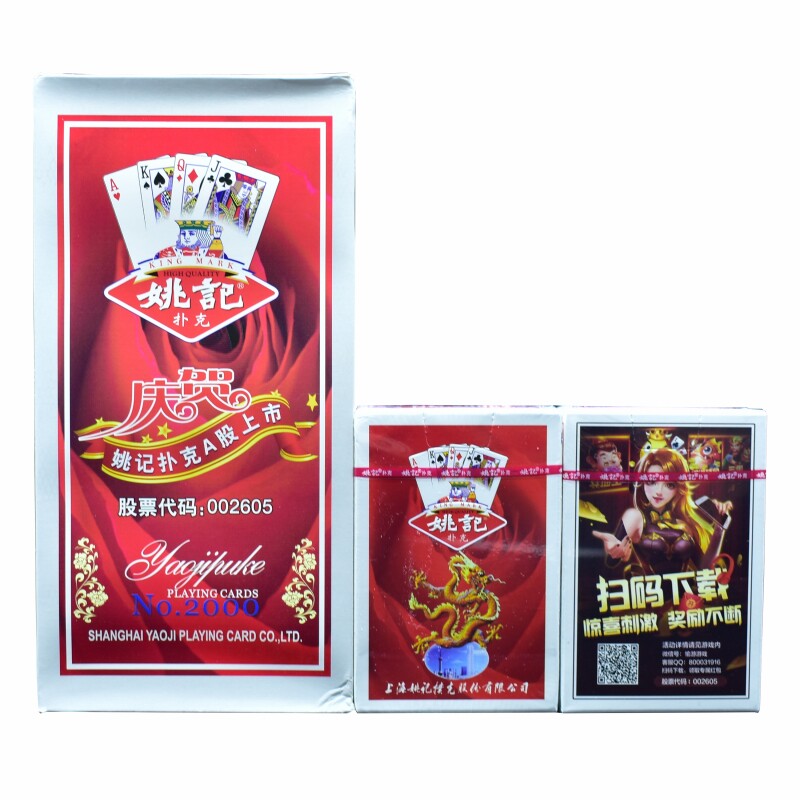 正品姚记扑克牌990/2000/975/983/9909/959/9790/258/0308等整箱