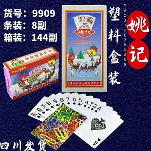 姚记扑克牌塑料盒装纸质扑克牌No9909回形针背板原装正品