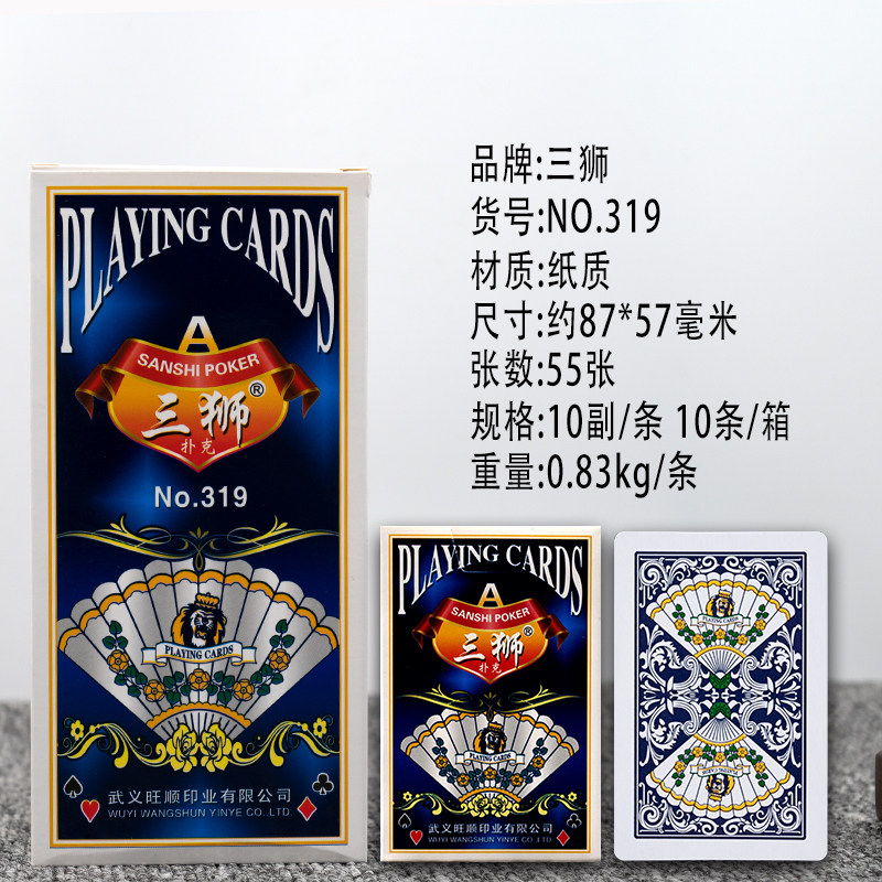 三狮正红万盛达扑克牌