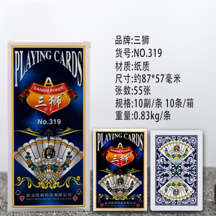 三狮扑克牌正红扑克牌旺旺盛达扑克牌系列纸质扑牌姚记万盛达10副