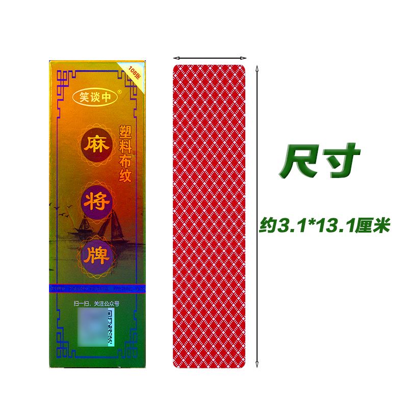 红中塑料麻将牌108张/112张/120张四川血战泸州鬼麻将牌贵州麻将