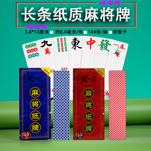 便携式迷你麻将红中发财加厚款