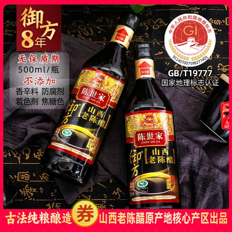 陈世家御方正宗特产不添加老陈醋