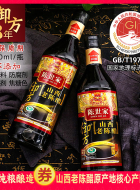陈世家八年陈御方山西老陈醋GB/T19777醋纯粮酿6度正宗特产不添加