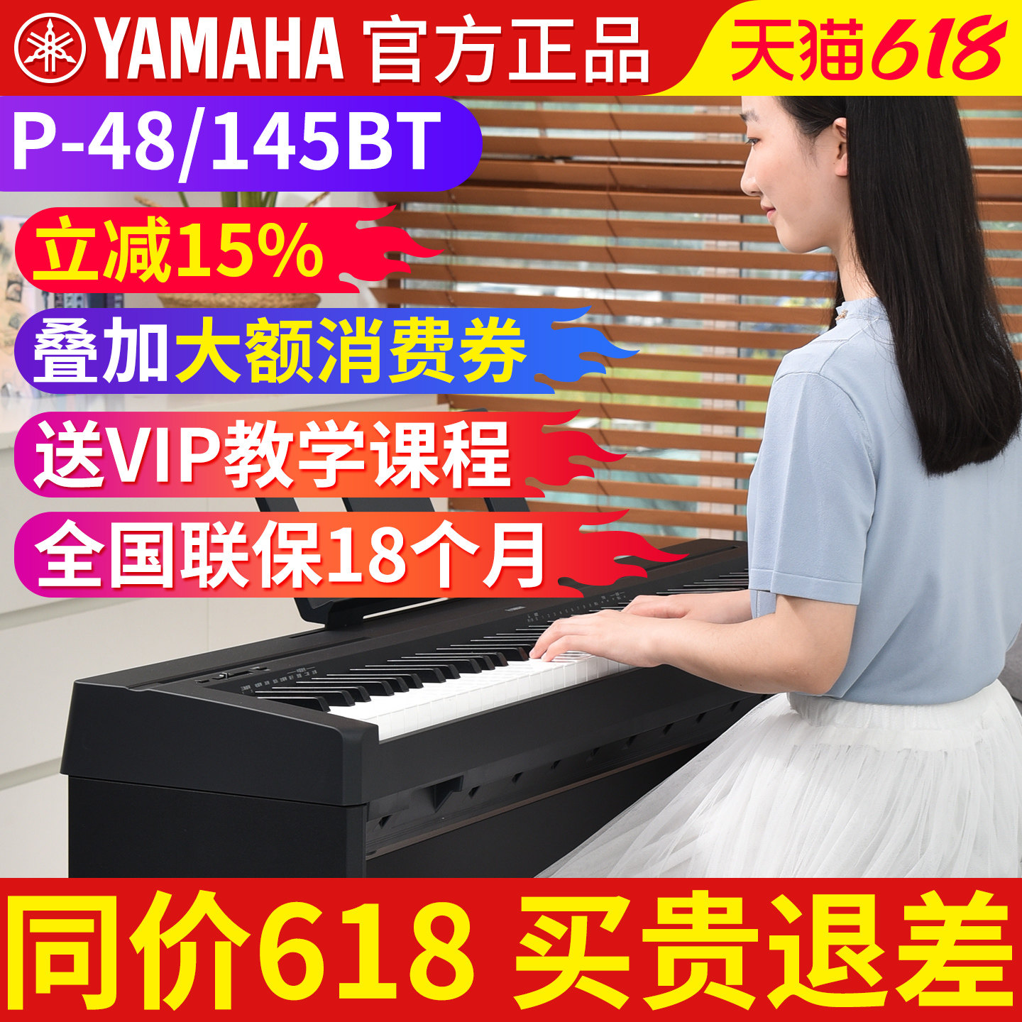 雅马哈P48电钢琴88键重锤便携智能数码电子钢琴家用专业初学P145