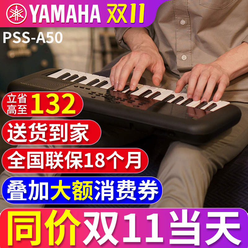 雅马哈电子琴初学者儿童37键 便携款midi编曲键盘成人专业演奏A50