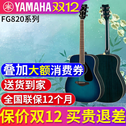 雅马哈原声演奏进阶民谣木吉他