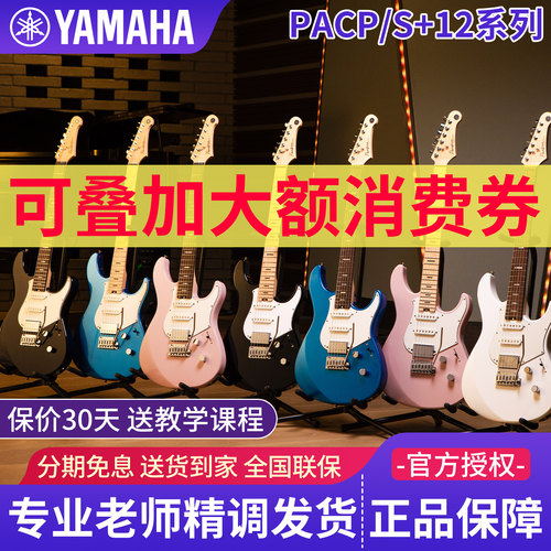 正品进口雅马哈电吉他 PACP12/PACS+12M专业舞台演出电吉他初学者