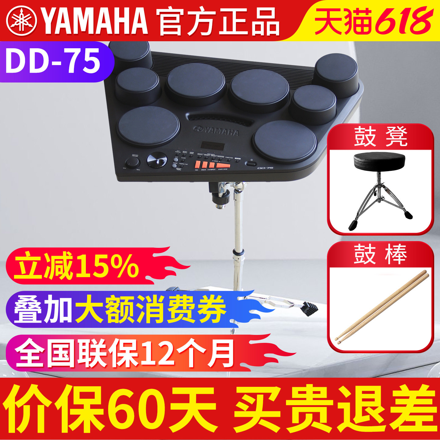 雅马哈电子鼓DD75电子架子鼓打击板成年专业电子乐器儿童入门电鼓