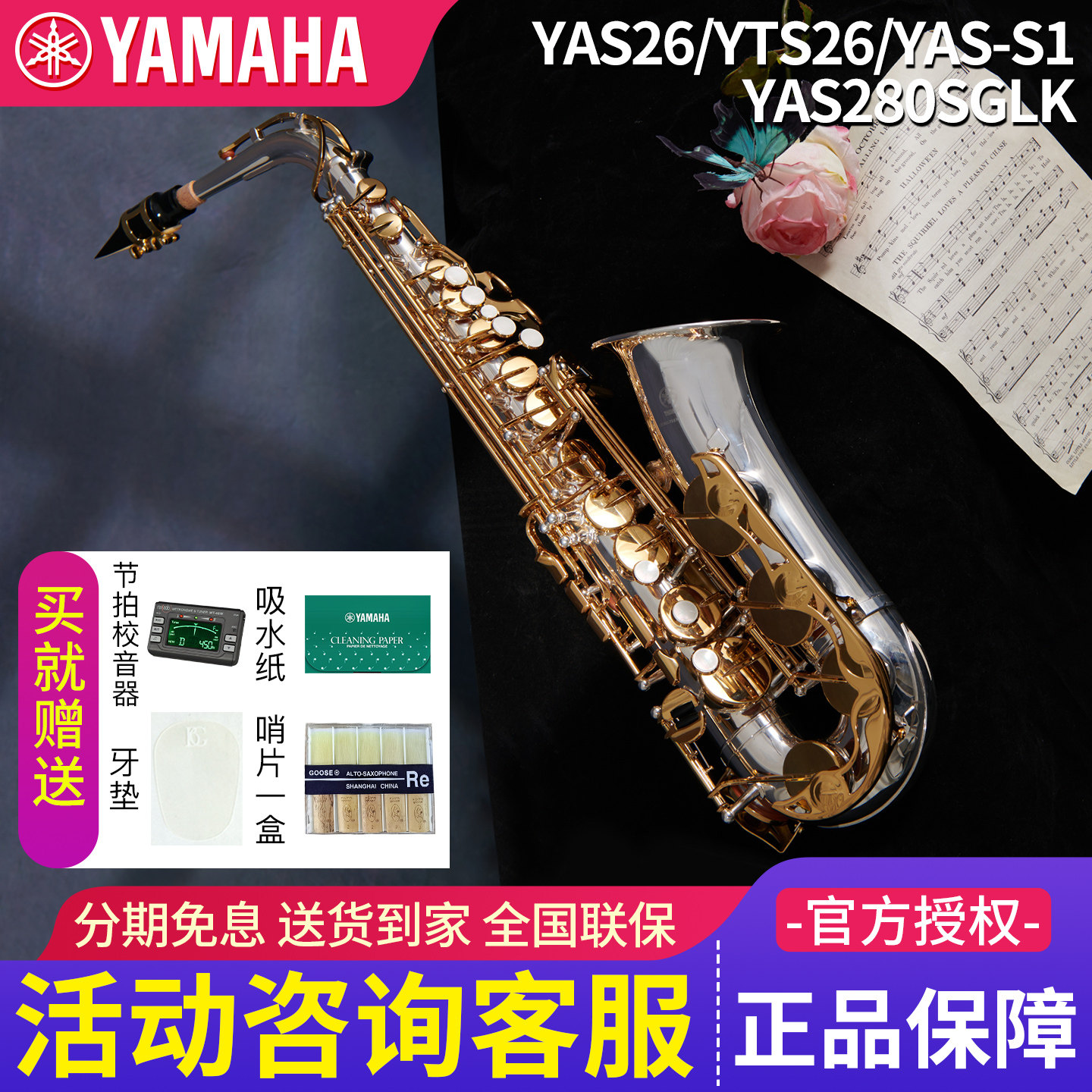 雅马哈萨克斯YAS-26/S1降E中音次中音儿童成年初学者考级专业演奏