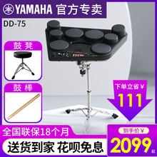 雅马哈电子鼓DD75电子架子鼓打击板成年专业电子乐器儿童入门电鼓