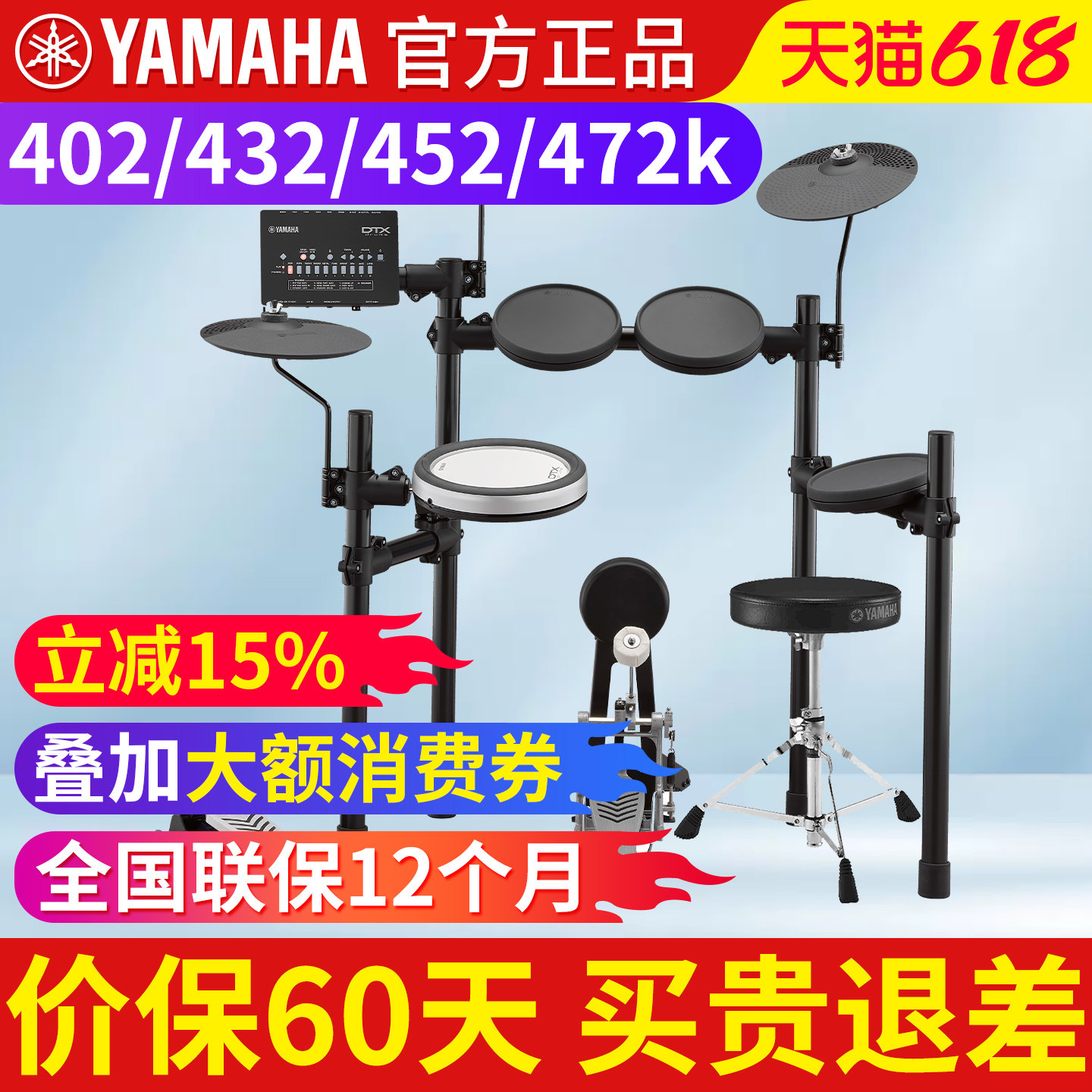 雅马哈电子鼓电鼓DTX402K/432K/452K 电爵士鼓成人架子鼓儿童初学