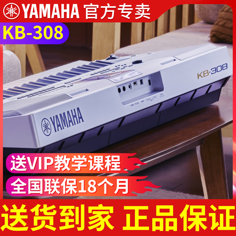 雅马哈电子琴初学者成年