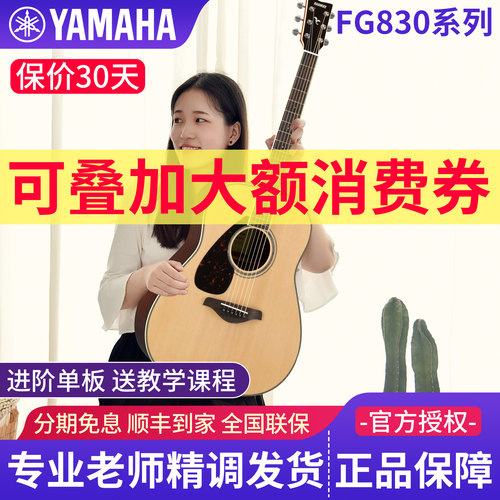 雅马哈初学者单板电箱民谣吉他