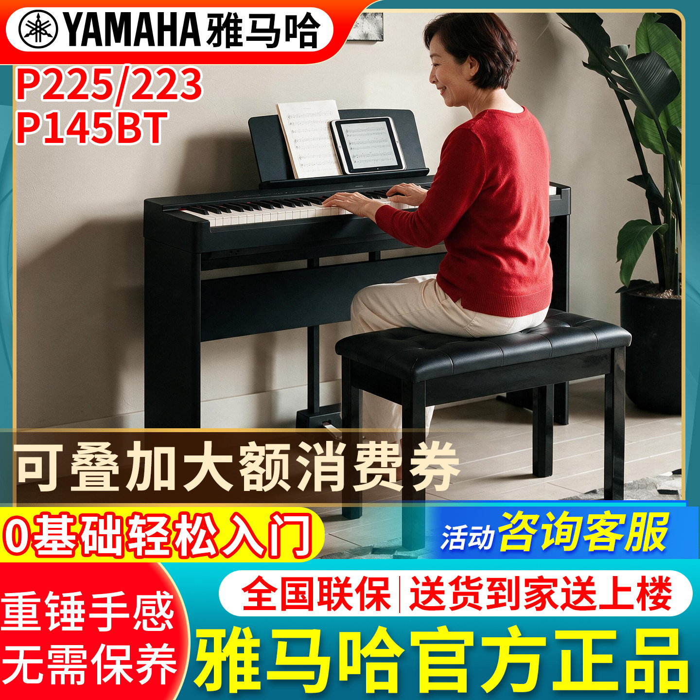 雅马哈电钢琴88键重锤P225数码电子钢琴家用便携式p145初学者P223