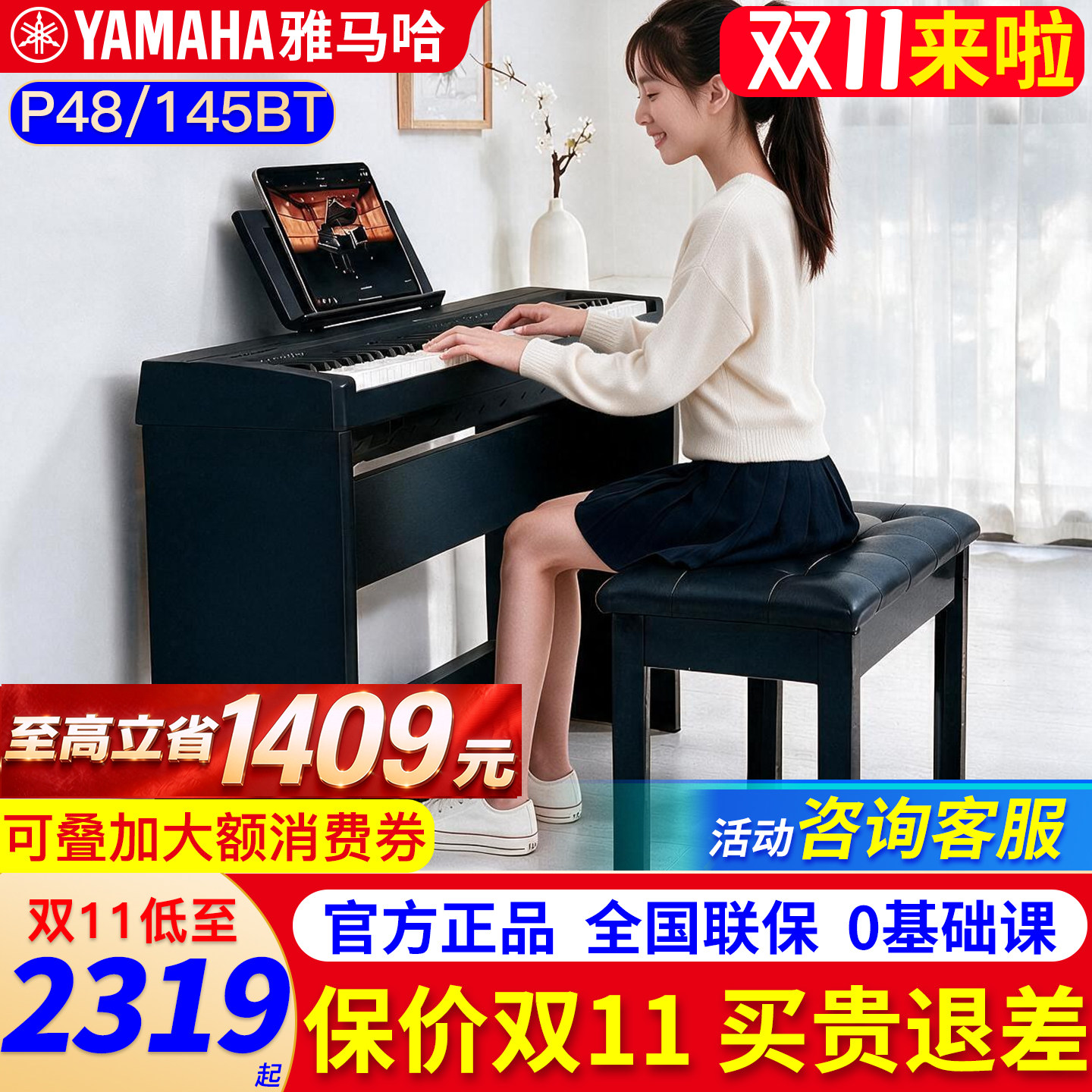 雅马哈P48电钢琴88键重锤便携智能数码电子钢琴家用专业初学P145