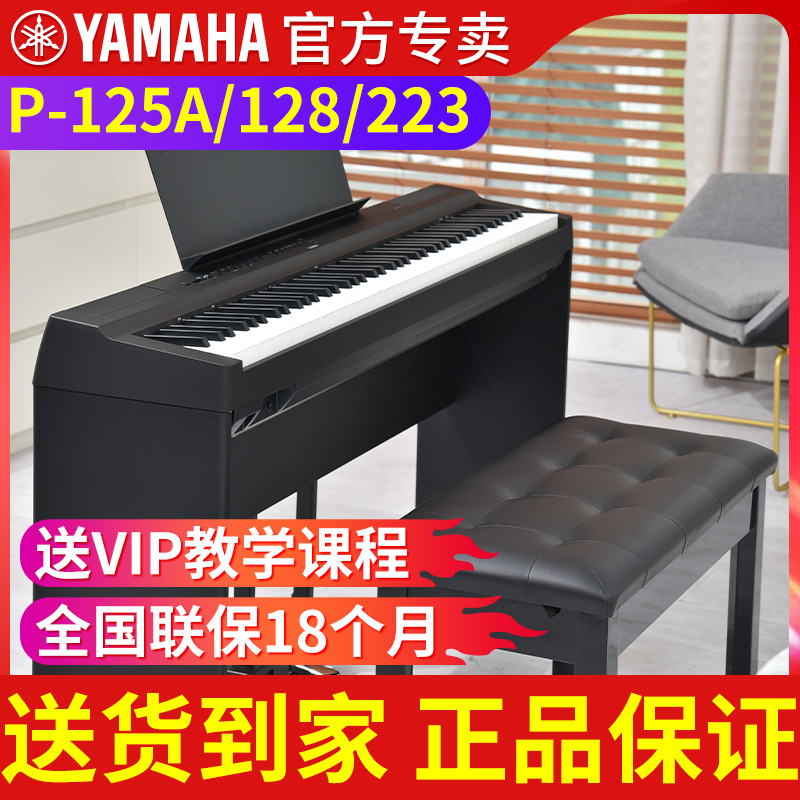雅马哈电钢琴88键重锤P125数码电子钢琴家用初学者便携式P225/223