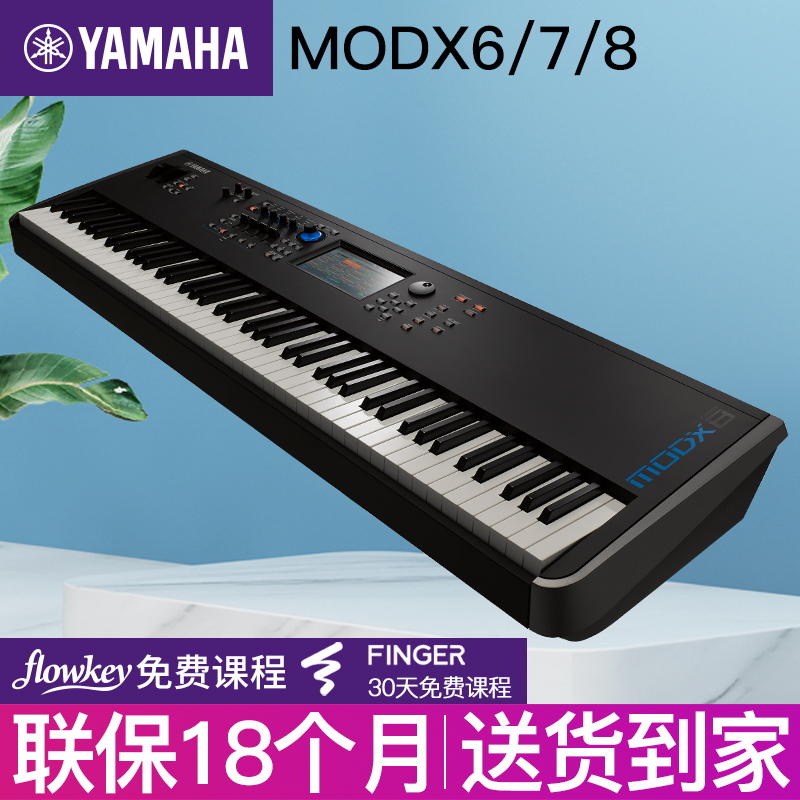 YAMAHA/雅马哈MODX8/X7/X6重锤雅马哈电子合成器专业创作编曲88键