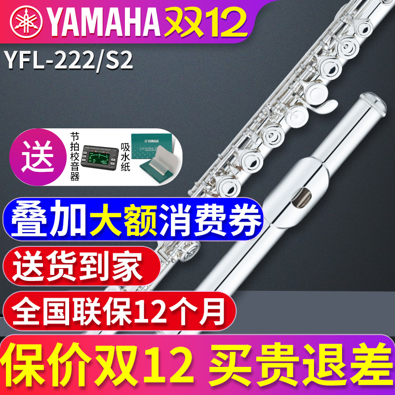 雅马哈yfl-222标准型c调长笛乐器