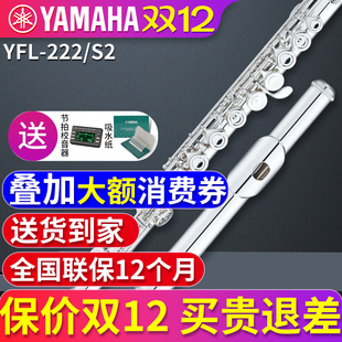 专业儿童成人标准型C调笛子演奏 雅马哈长笛乐器初学者YFL 222