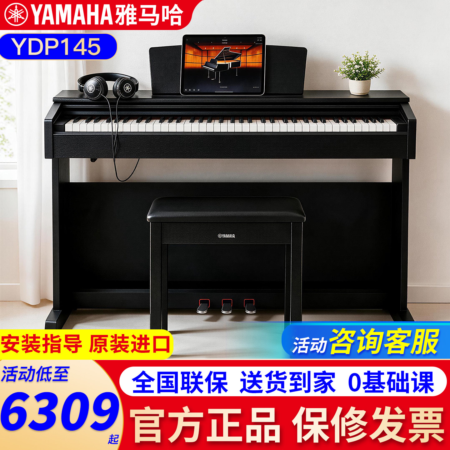 雅马哈电钢琴88键重锤YDP145B/WH专业智能数码电子钢琴家用初学者