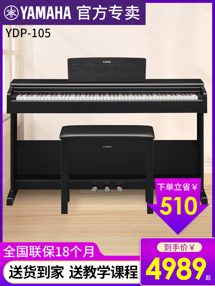 Электрическое пианино Yamaha с 88-клавишным молотком YDP105r/b цифровое электронное пианино для профессиональных начинающих детей Изображение 1