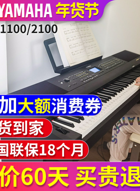 雅马哈电钢琴88键重锤KBP2100电子钢琴家用初学者儿童考级kbp1100