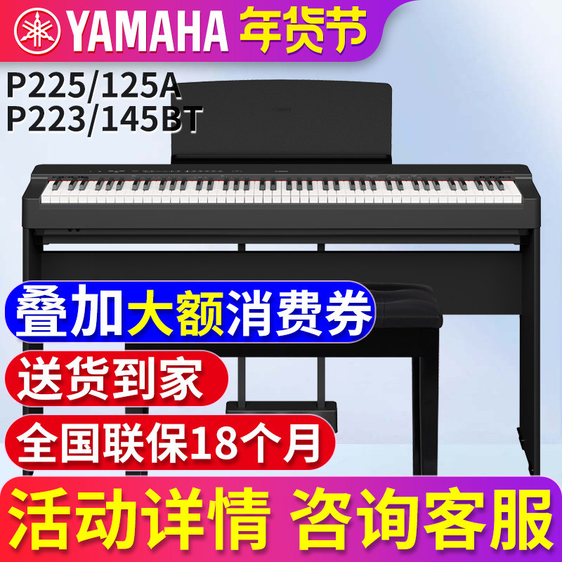 雅马哈电钢琴88键重锤p225初学者便携式p223家用专业电子钢琴p125