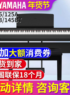 雅马哈电钢琴88键重锤p225初学者便携式p223家用专业电子钢琴p125