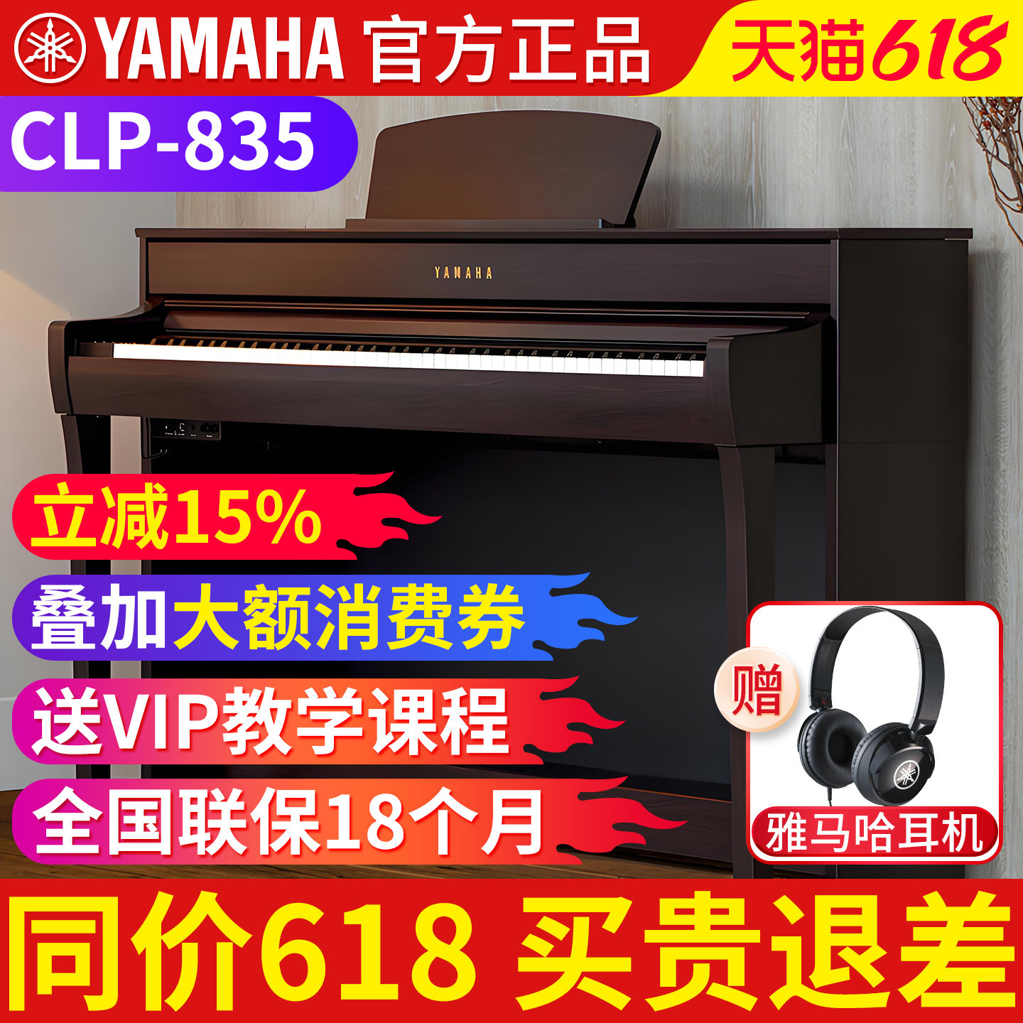 雅马哈电钢琴88键重锤CLP835B/R 数码电子钢琴家用专业初学者考级